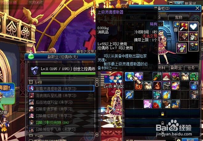 地下城与勇士控偶师