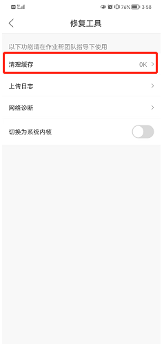 作业帮直播课怎么清除缓存
