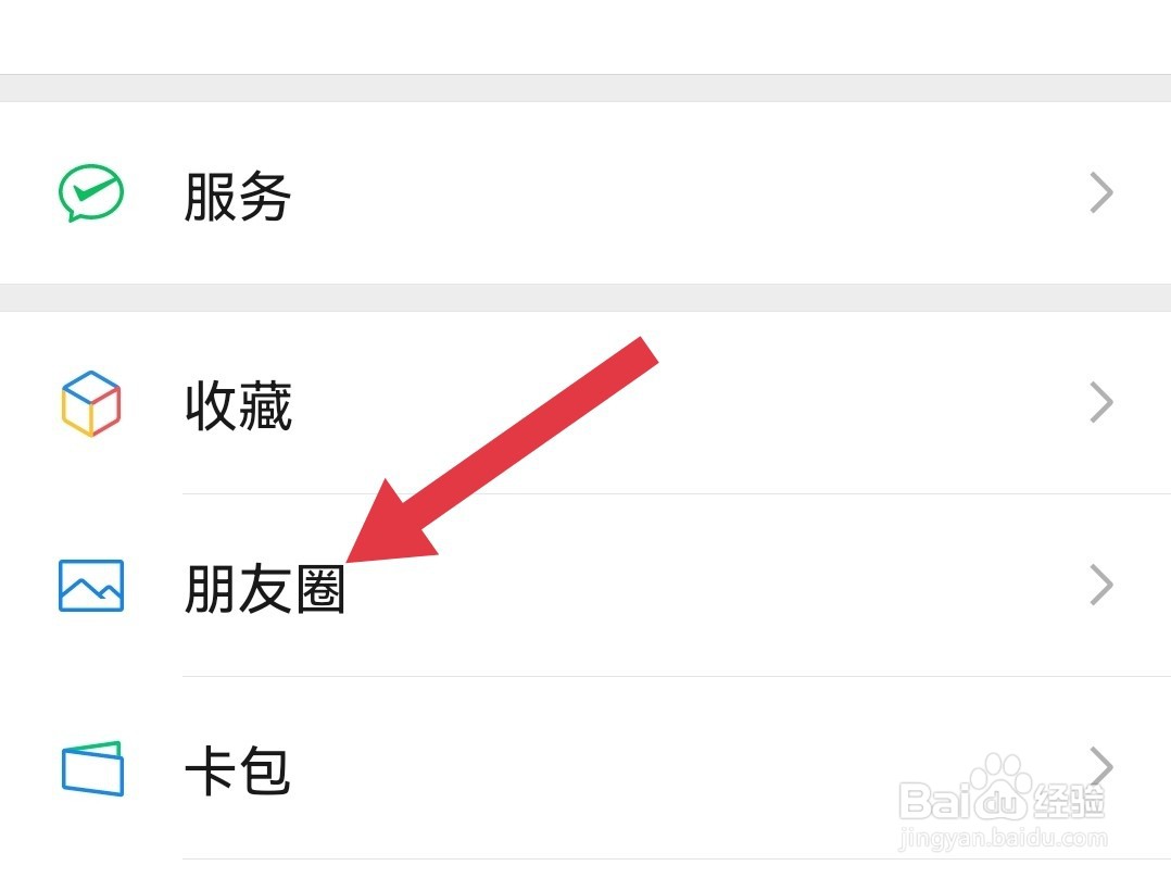 微信发布过的状态怎么查看