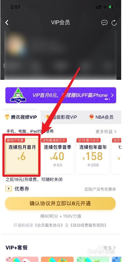 腾讯视频如何开通会员