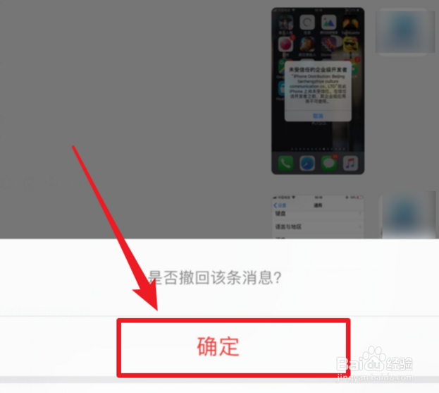 苹果微信无法撤回图片？