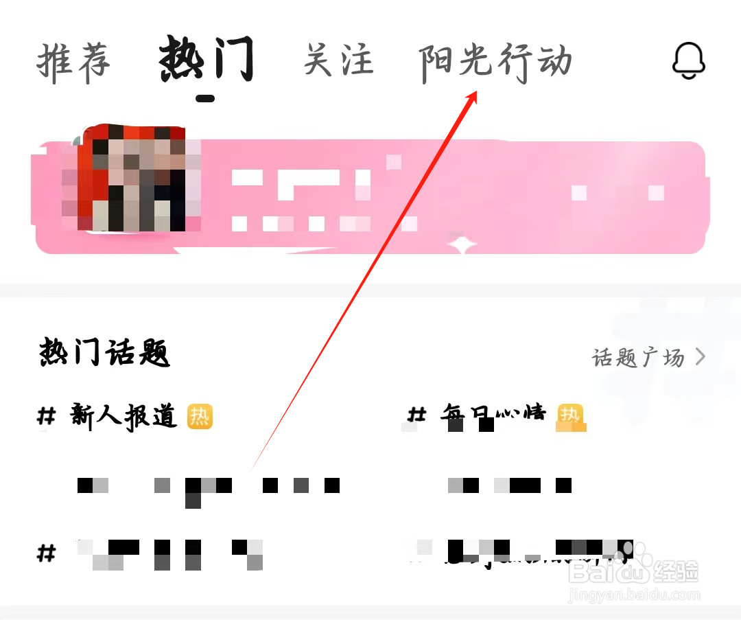 寻她如何查看阳光行动