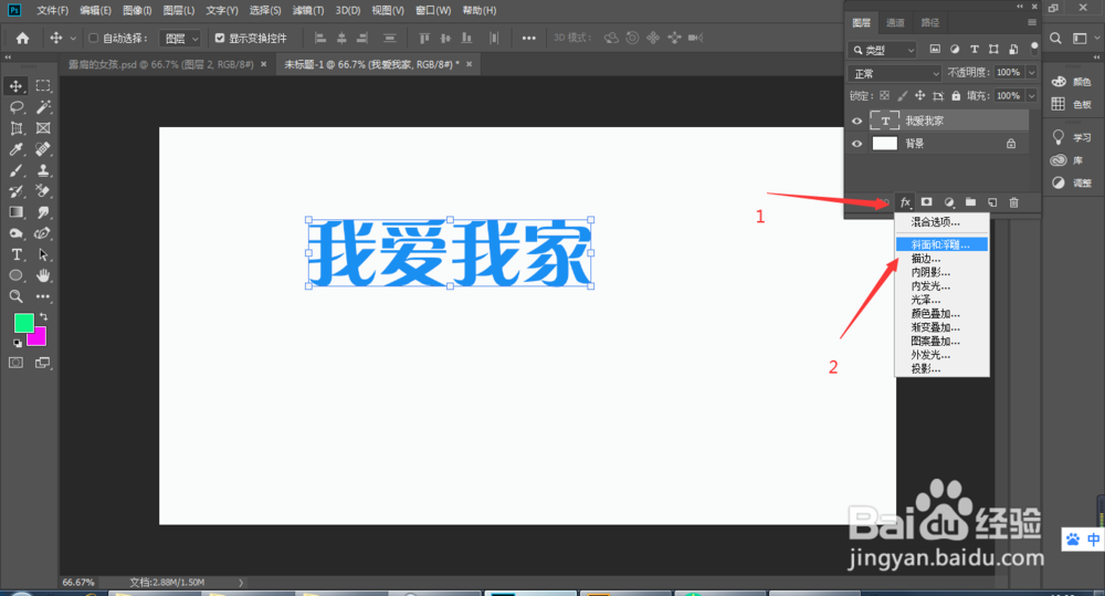 怎么用PS制作3d效果文字