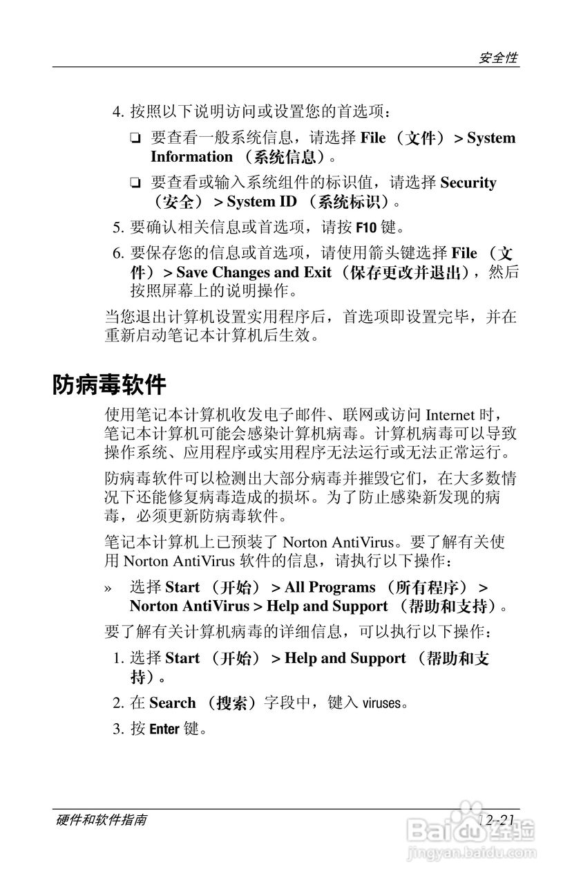 惠普(康柏) HP Compaq nc6230笔记本电脑说明书:[18]