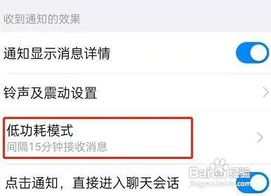 钉钉低功耗模式如何开启