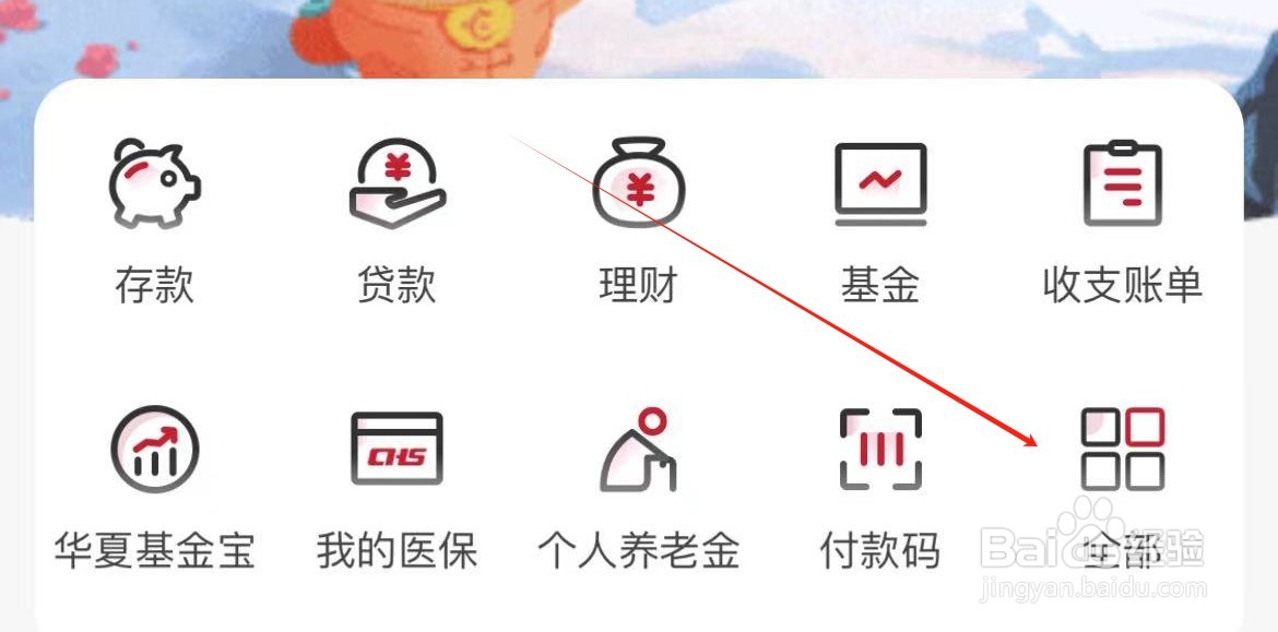 如何在华夏银行app中找到个人信息设置