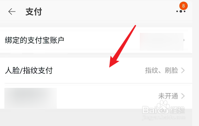 淘宝怎么开启指纹支付