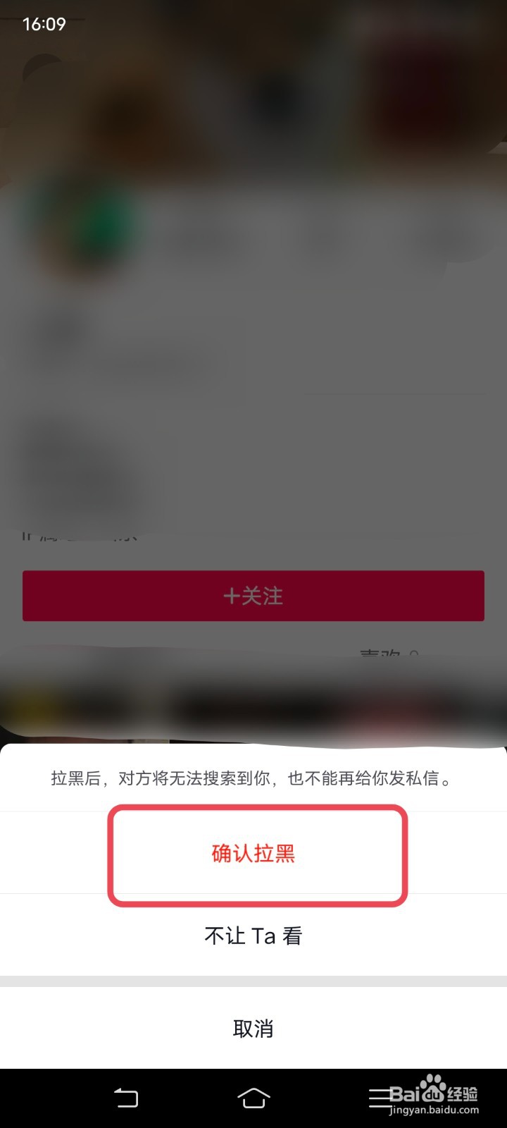 抖音如何拉黑别人