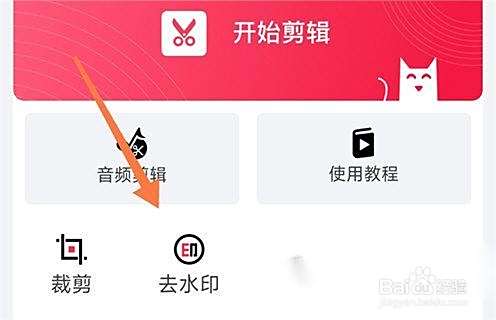 剪辑猫怎么去水印