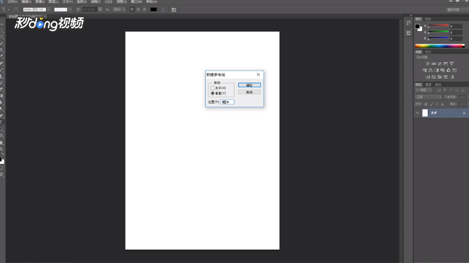 如何使用photoshopCS6拉取辅助线