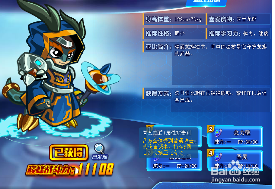 奥拉星龙族大法师技能表及获得方式