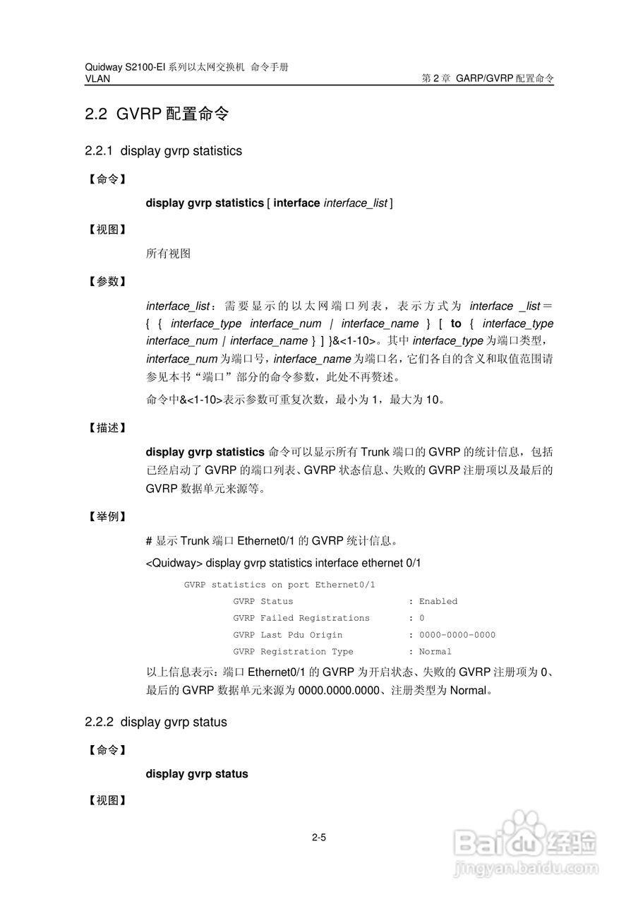 华三交换机S2100-EI形说明书:[9]