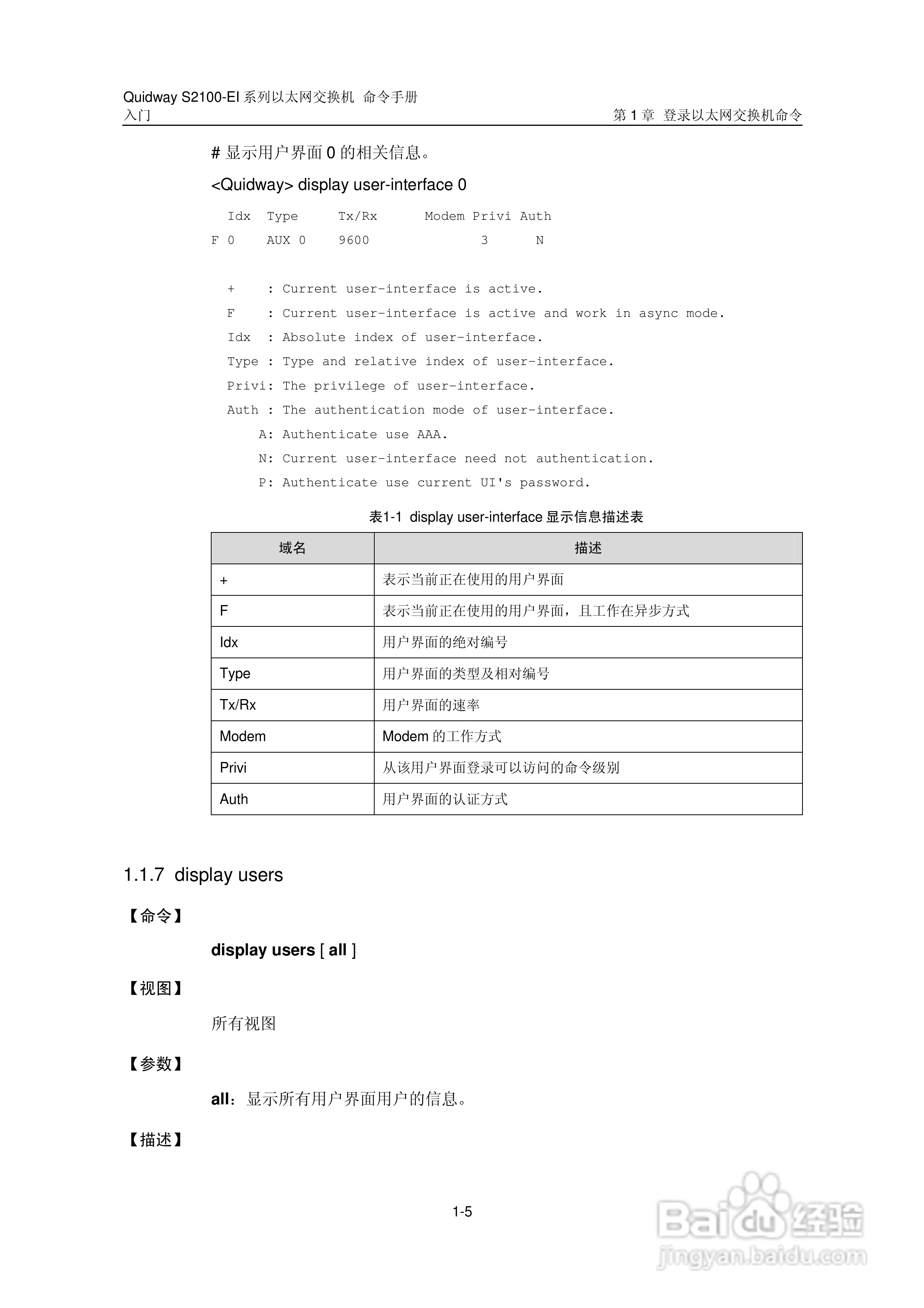 华三交换机S2100-EI形说明书:[2]