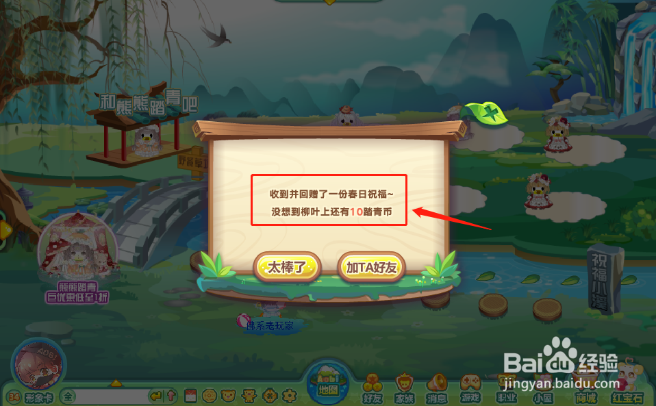 奥比岛中熊熊踏青中的祝福小溪怎么玩