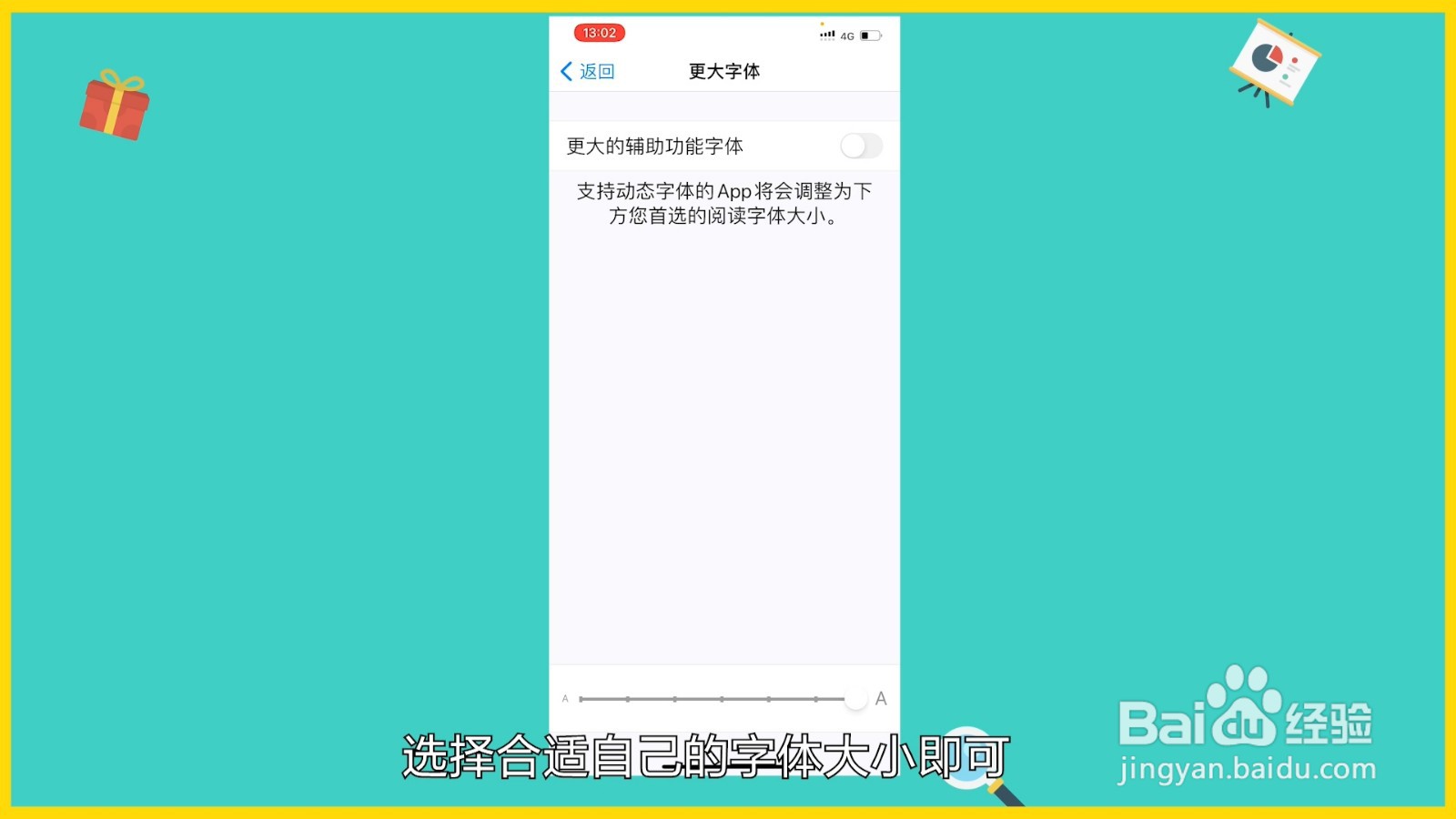 苹果备忘录字体大小怎么调