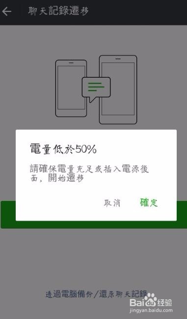 怎么把微信聊天记录转移到其他设备上