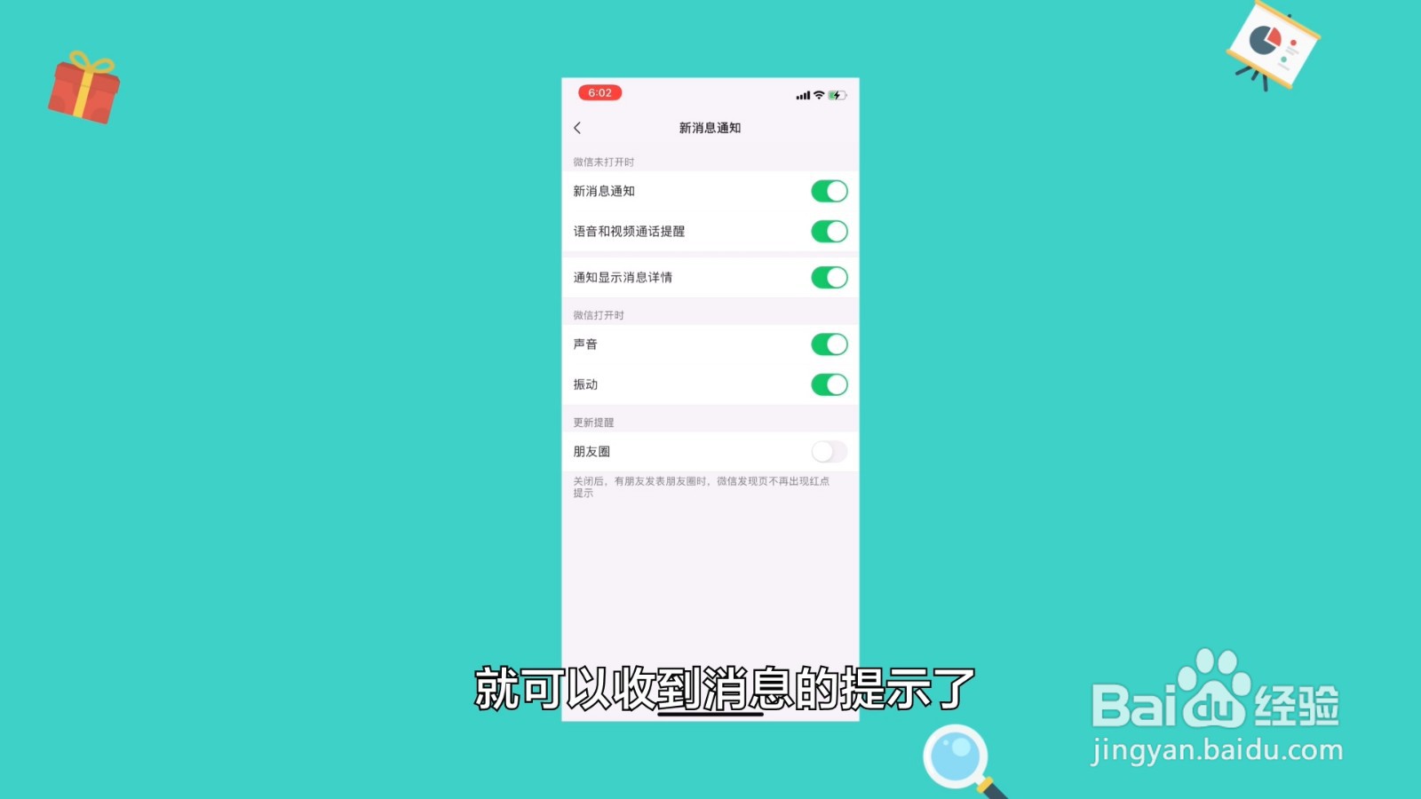 苹果刷抖音时不提示微信消息怎么办