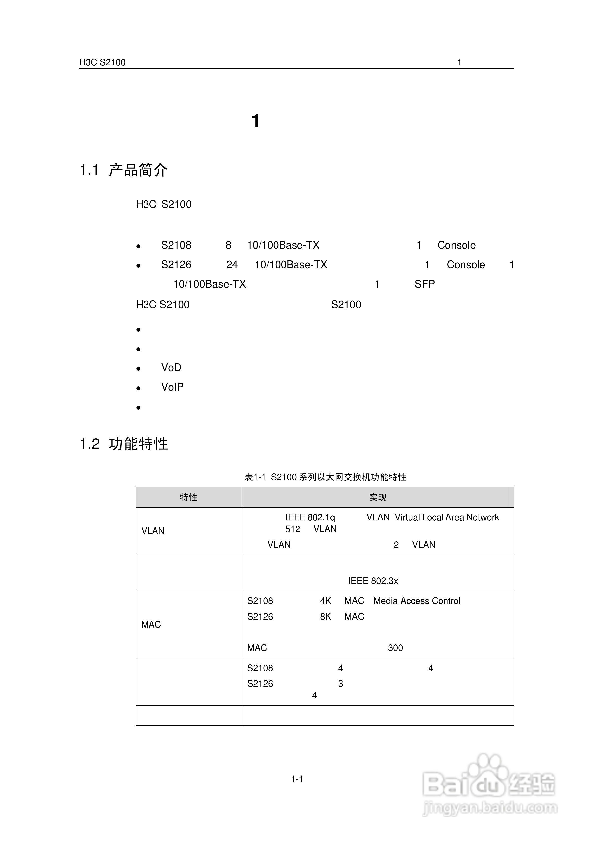 华三交换机S2100形说明书:[1]