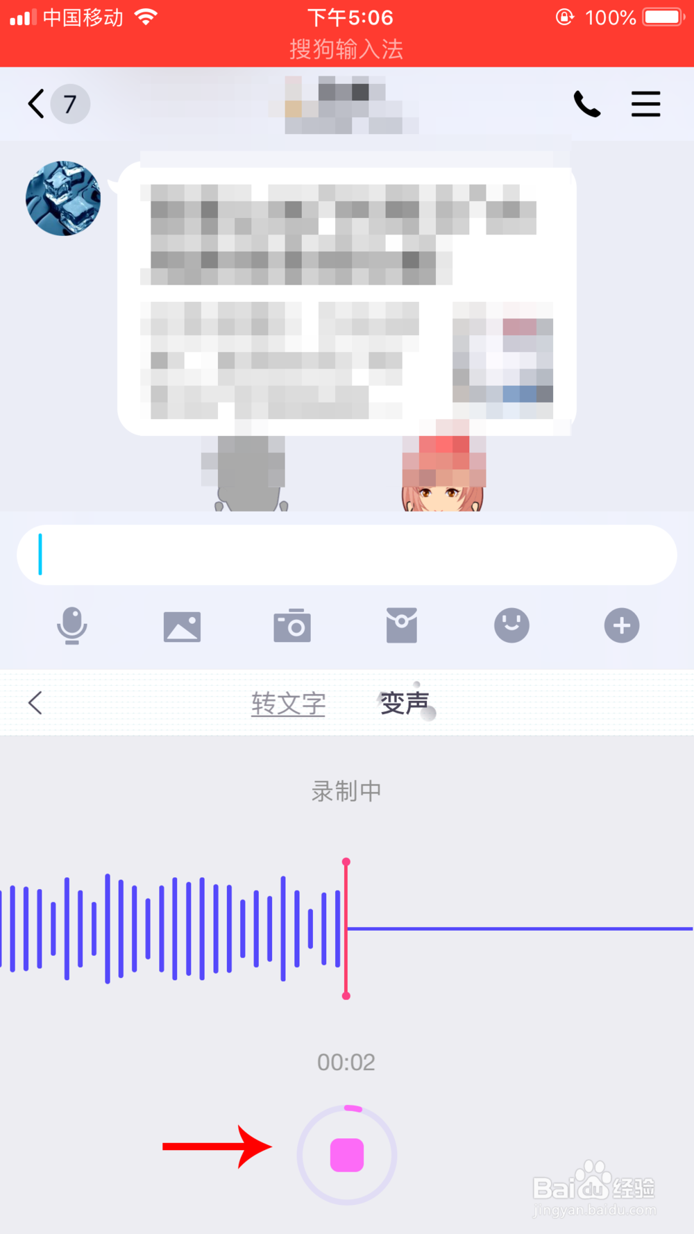 搜狗输入法语音变声怎么用