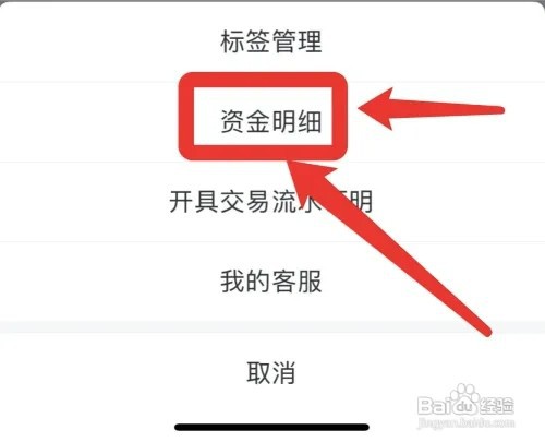 支付宝如何查看资金明细