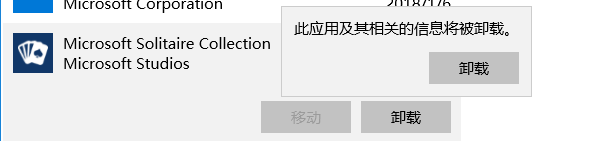 windows10怎么卸载程序？