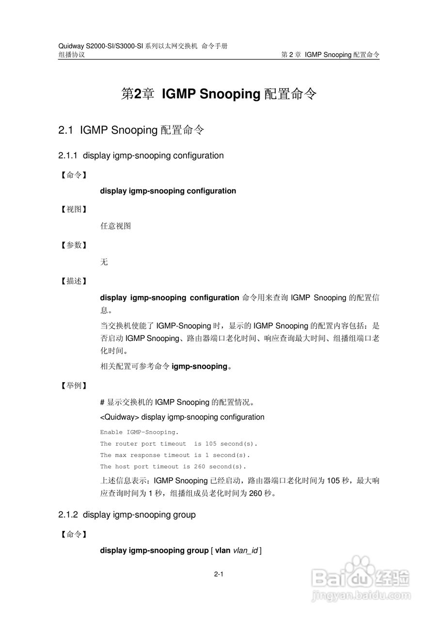 华三交换机S2000-SI形说明书:[10]