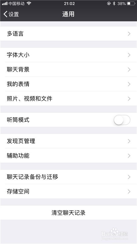 微信怎么让附近的人搜不到你？