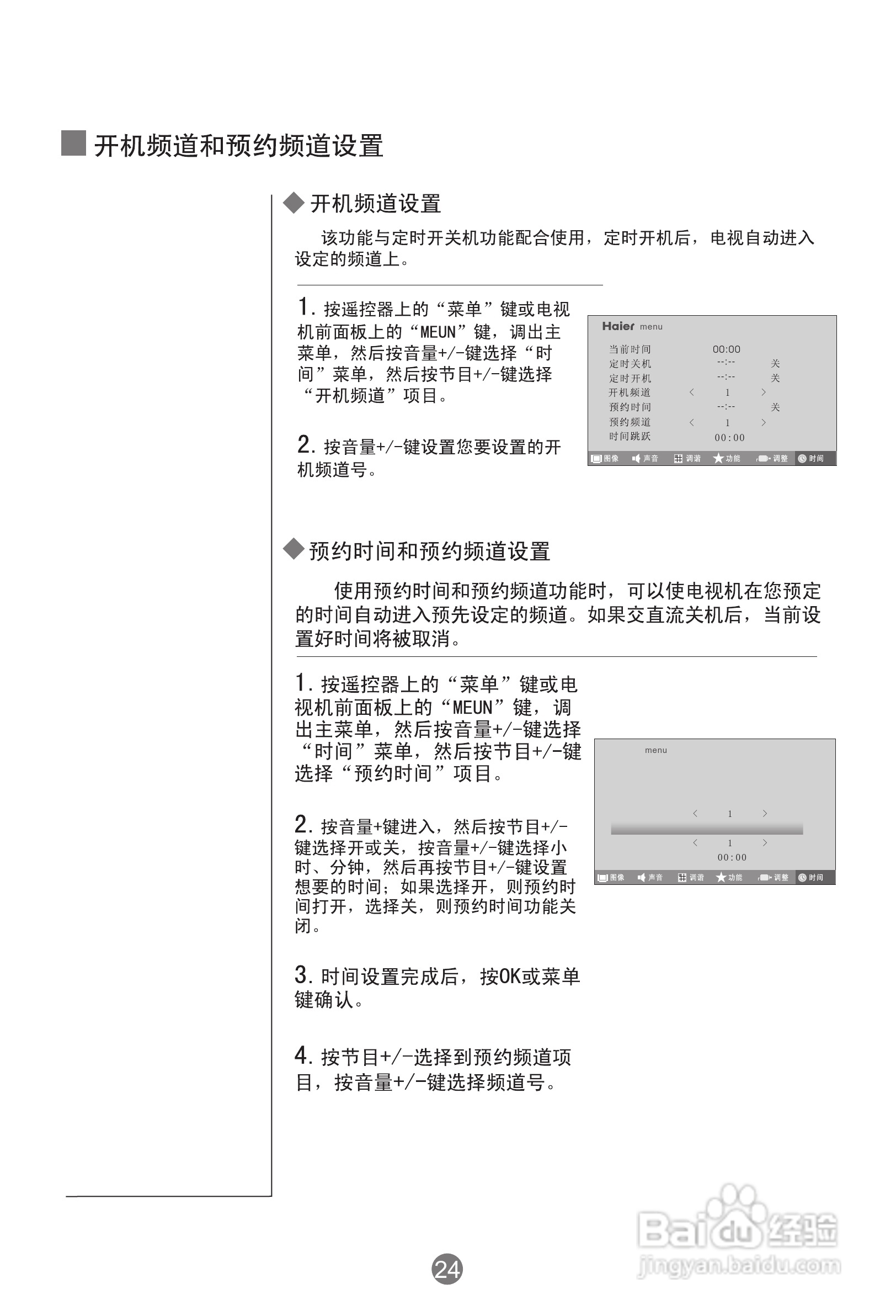 海尔PU50K1等离子彩电使用说明书:[3]
