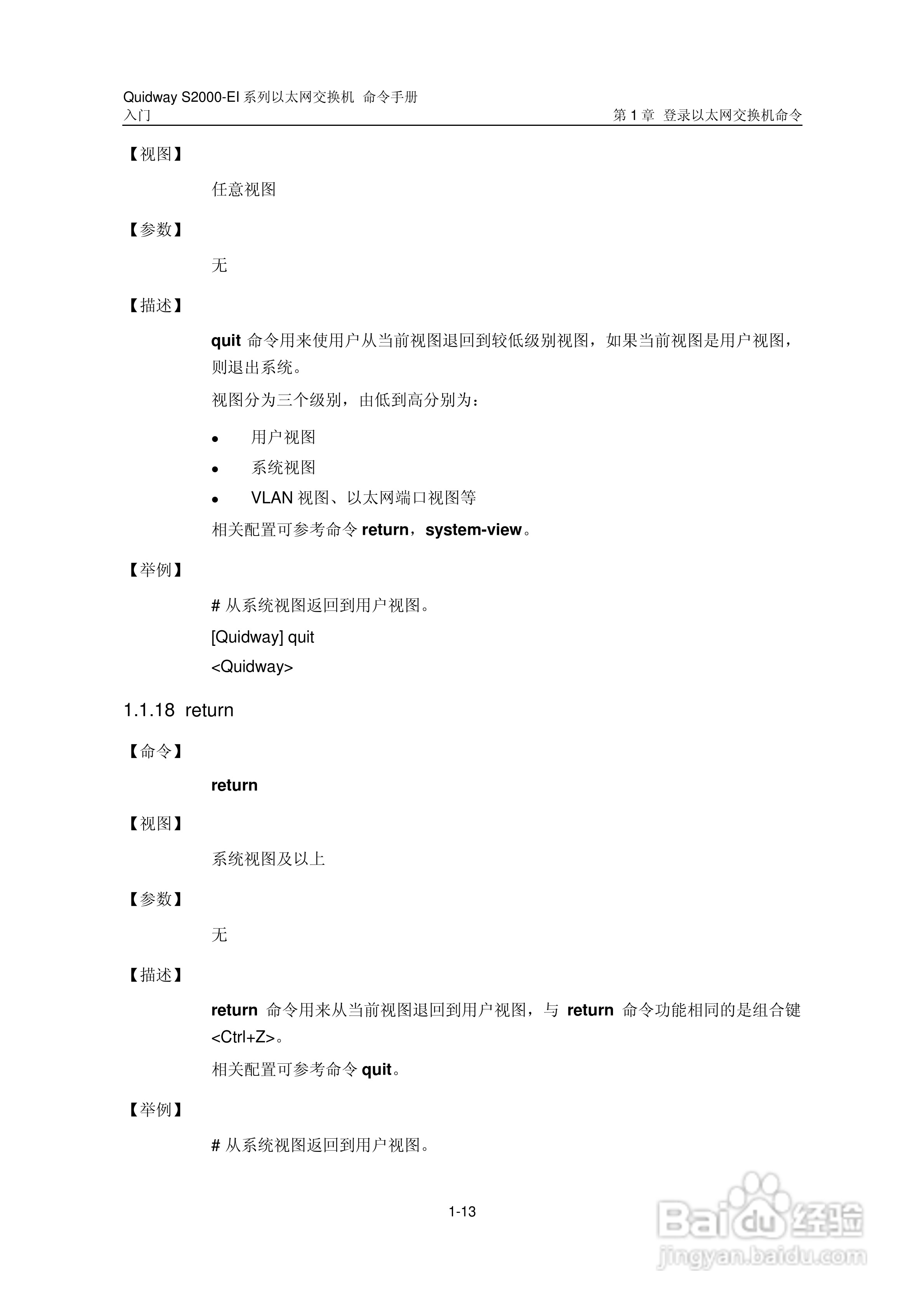 华三交换机S2000-EI形说明书:[3]