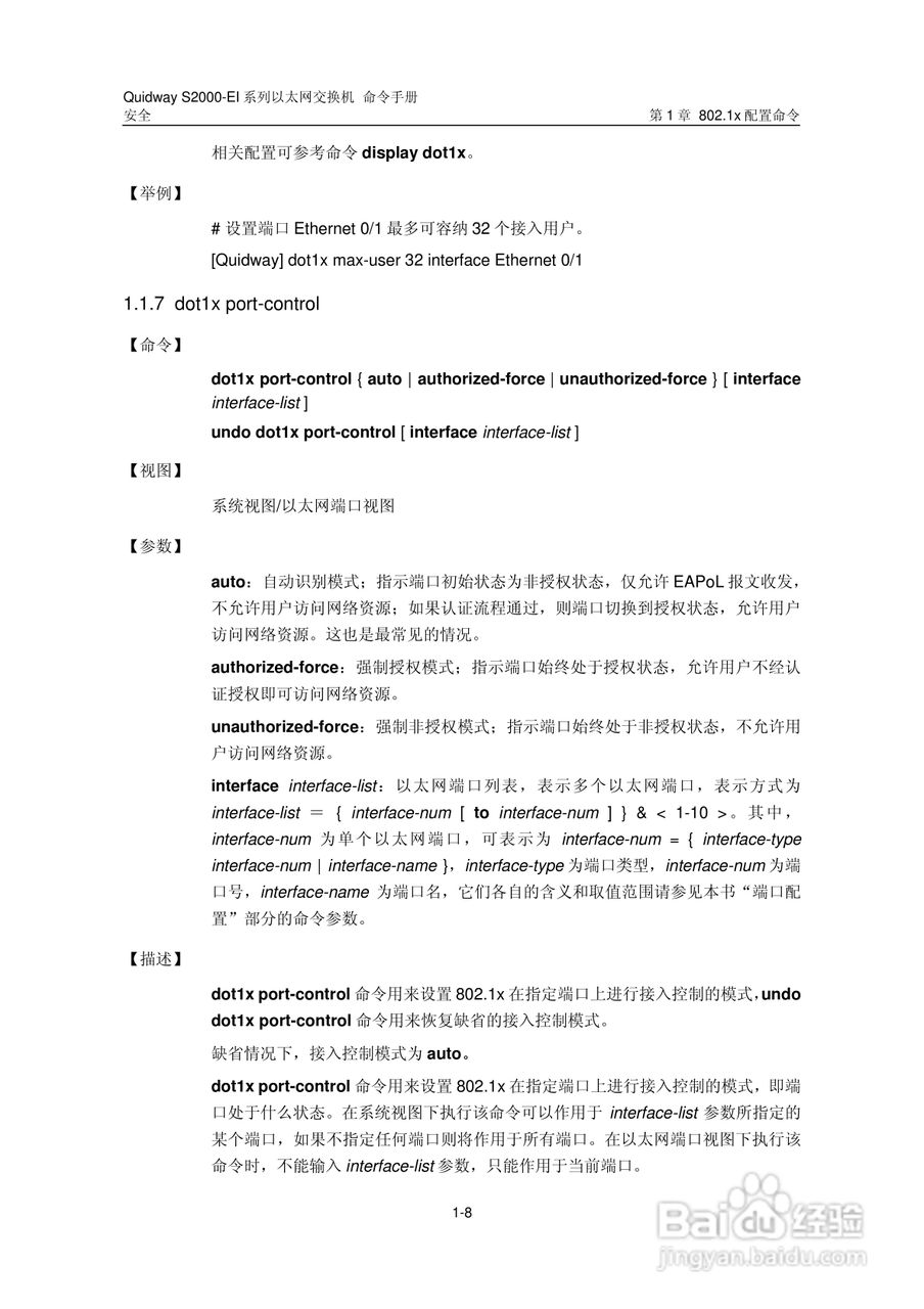 华三交换机S2000-EI形说明书:[21]