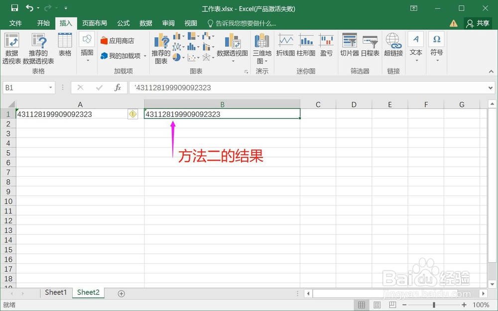 excel怎么输入身份证号