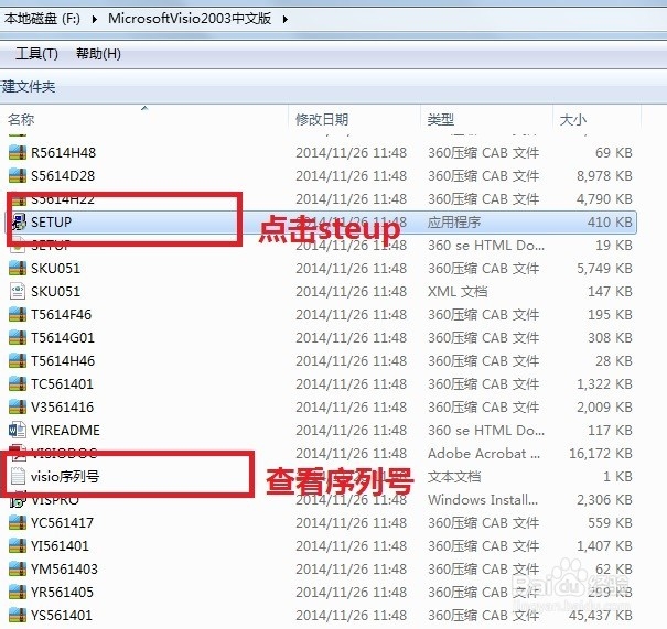 Microsoft visio 2003如何在64位机器上安装