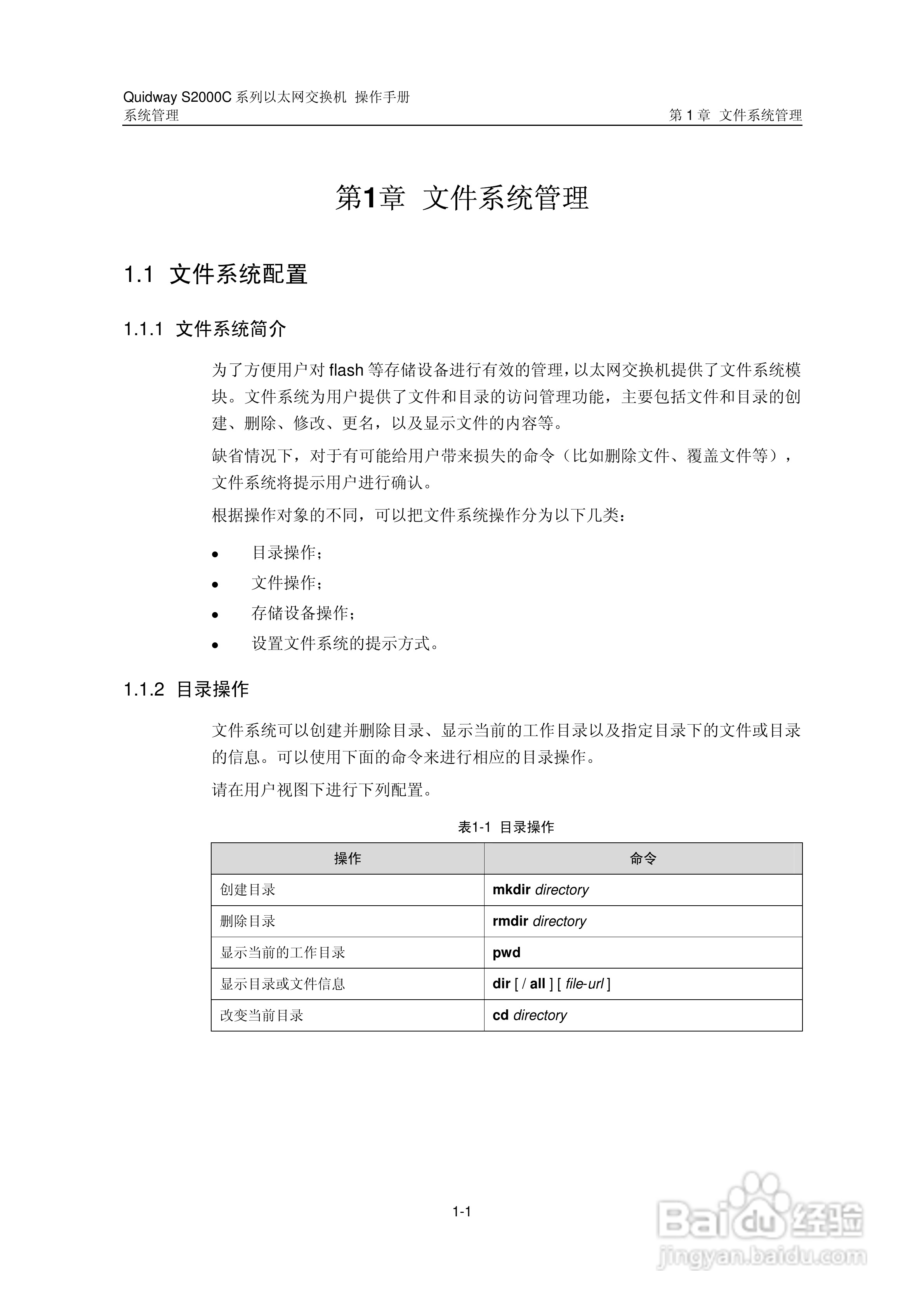 华三交换机S2000C形说明书:[9]