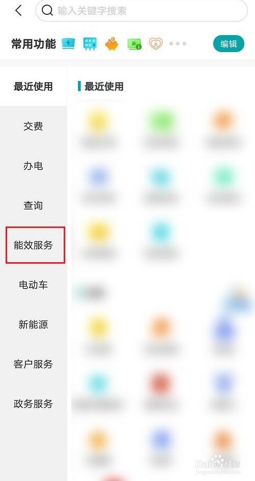 网上国网怎么进行当前电价查询