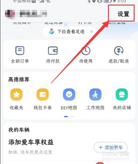 如何开启高德地图避开限行功能