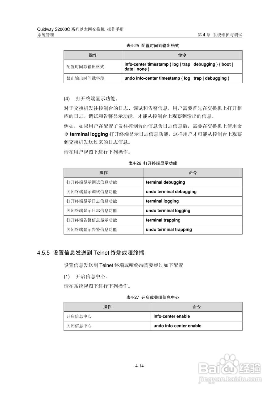 华三交换机S2000C形说明书:[12]