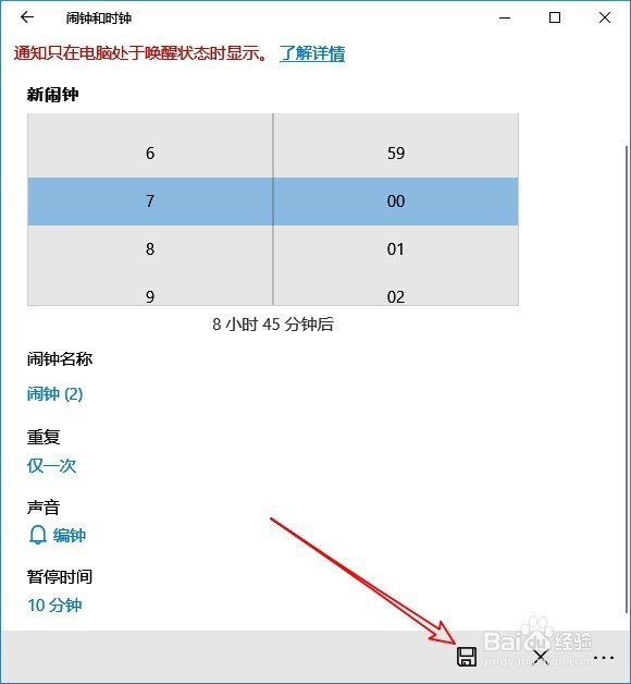 Win10闹钟在哪里 怎么样设置使用