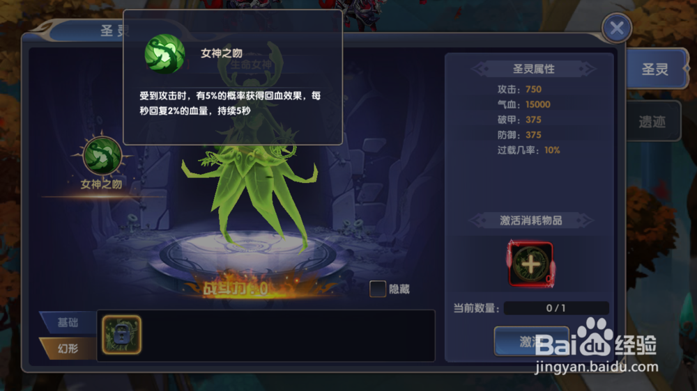 梦幻物语如何激活和使用圣灵系统