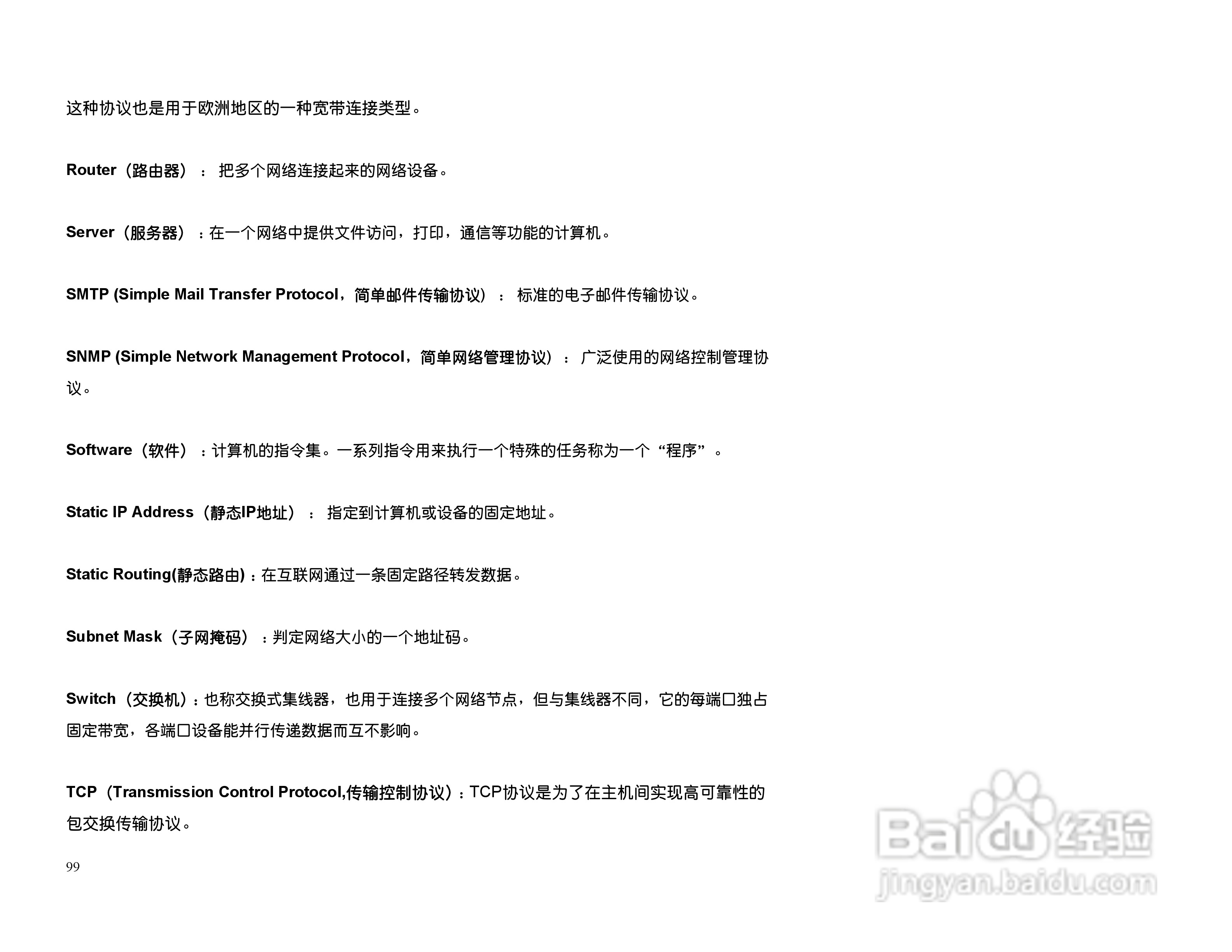 思科交换机BEFSX41型使用说明书:[10]