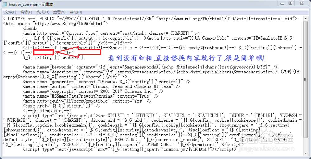 关于替换去掉discuz标题Powered by discuz！