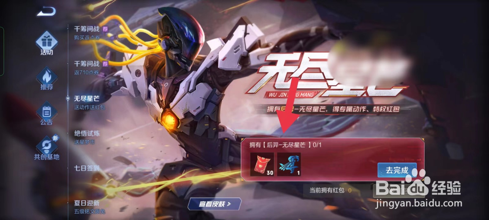 王者荣耀如何获得弦无虚发-后羿皮肤
