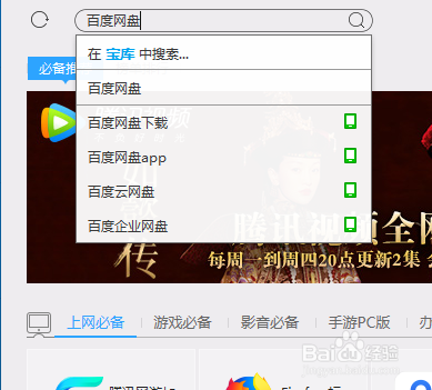 怎样在电脑上下载百度网盘客户端？