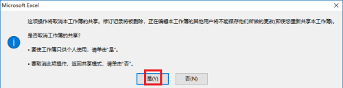 Excel如何设置共享工作薄