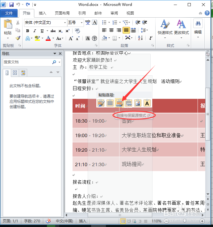 word中，如何将excel内容放进且随之而改变