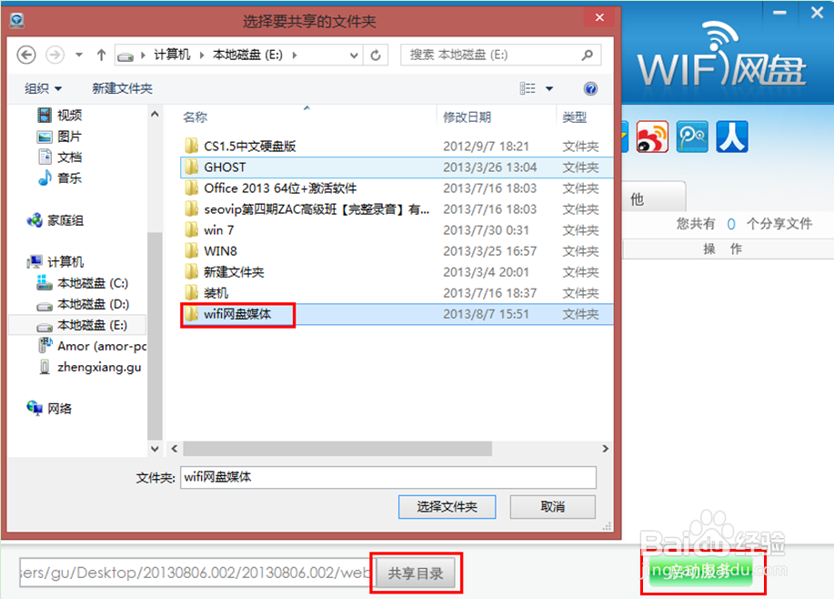 怎么设置局域网文件夹共享