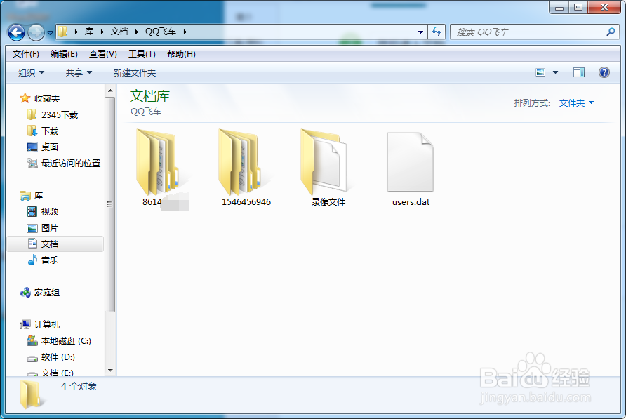 QQ飞车怎么改游戏帧数