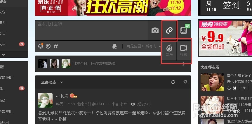 如何在QQ空间分享视频或者是音乐