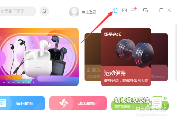 如何给搜狗音乐播放器更换背景壁纸