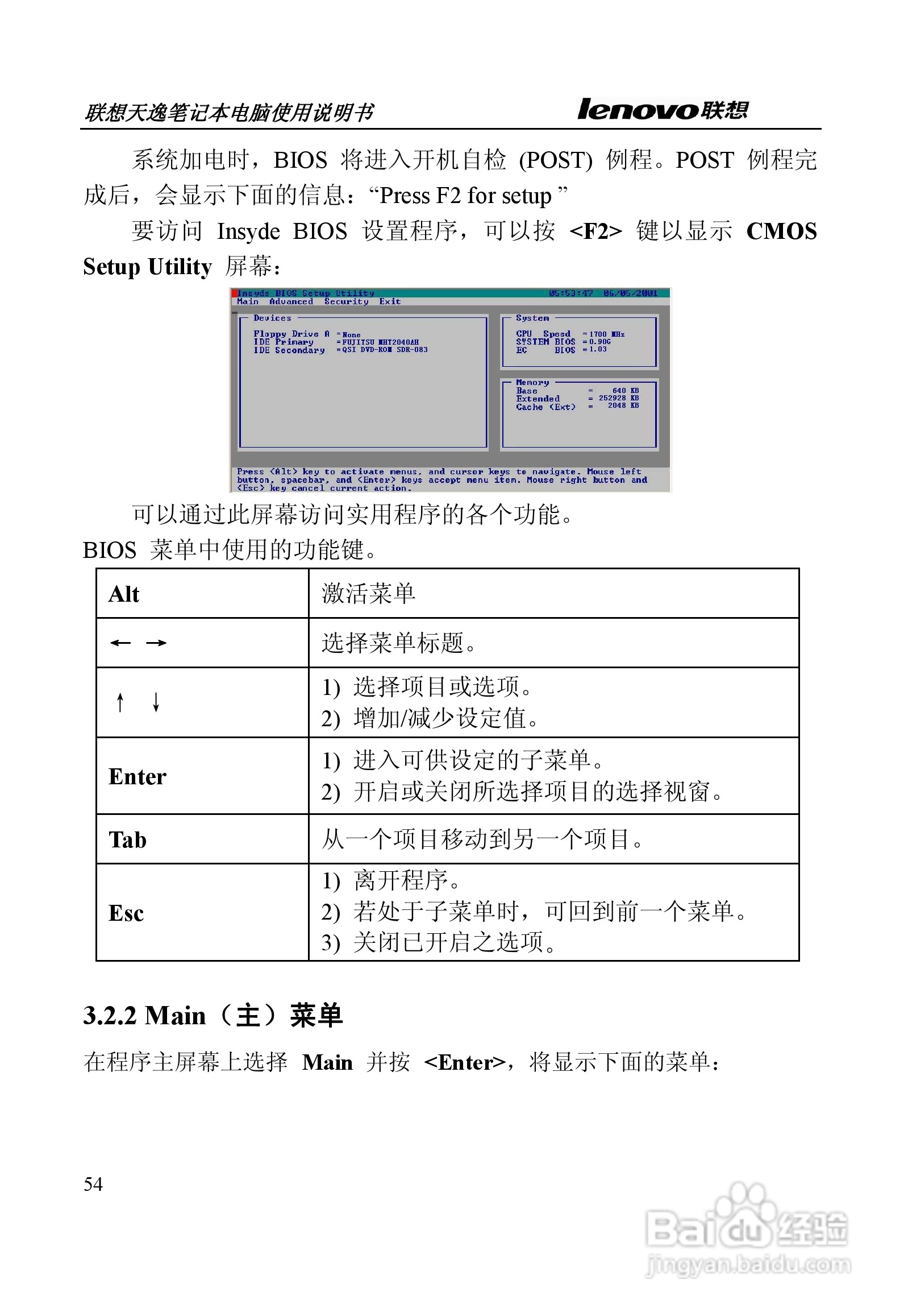 联想天逸Y330笔记本电脑使用说明书:[6]