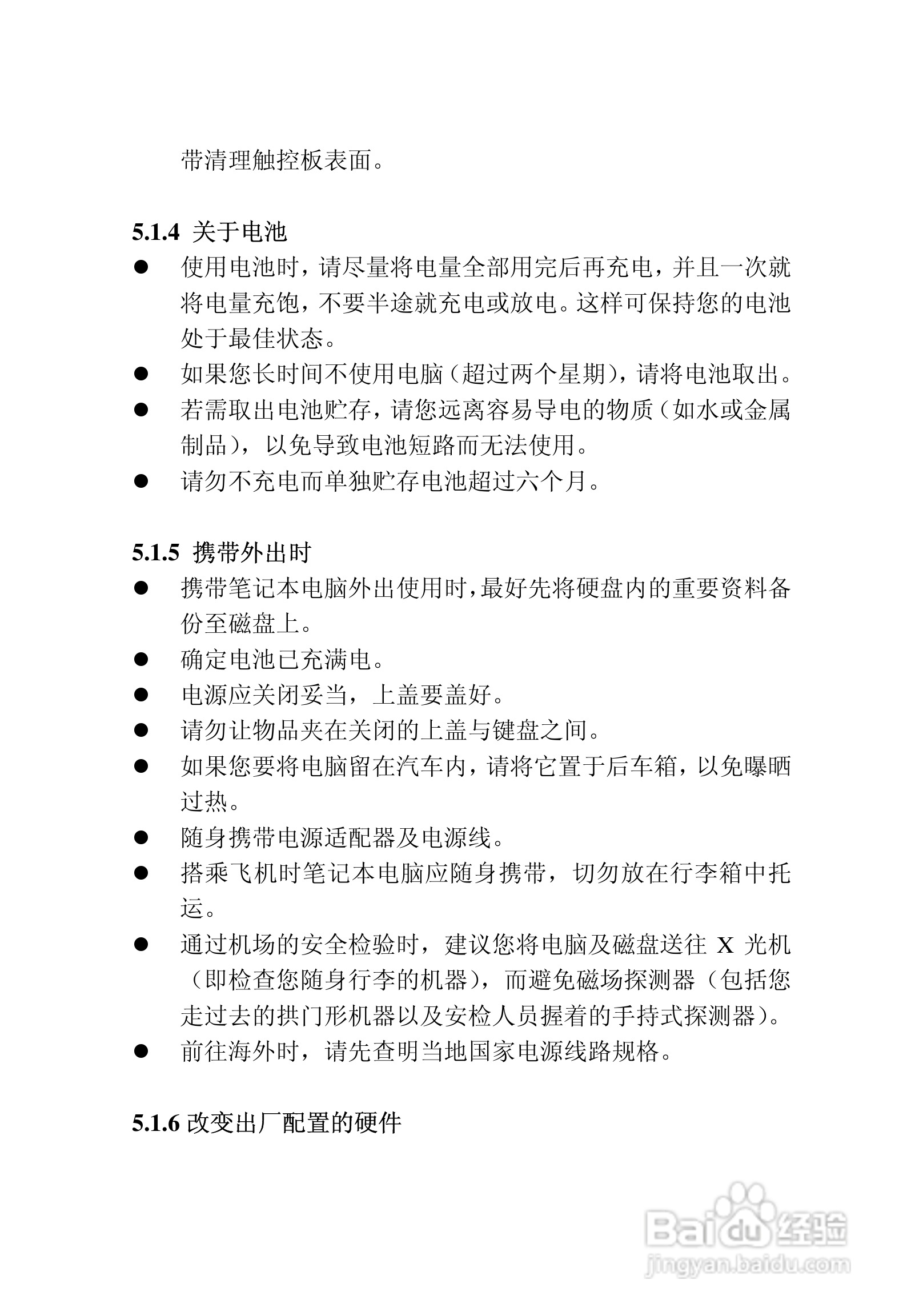 联想天逸Y520笔记本电脑使用说明书:[7]
